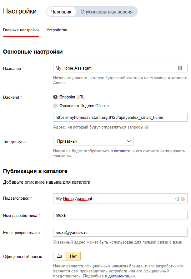yandex create dialog for home assistant