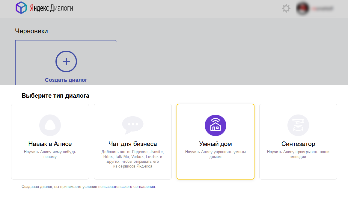 yandex create new dialog for smart home