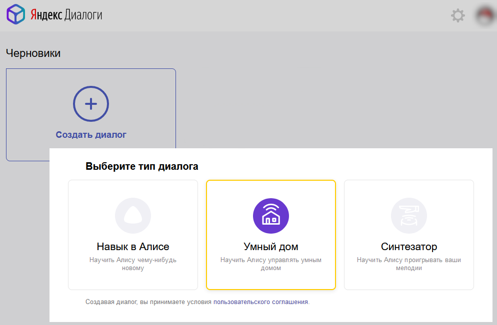 yandex create new dialog for smart home