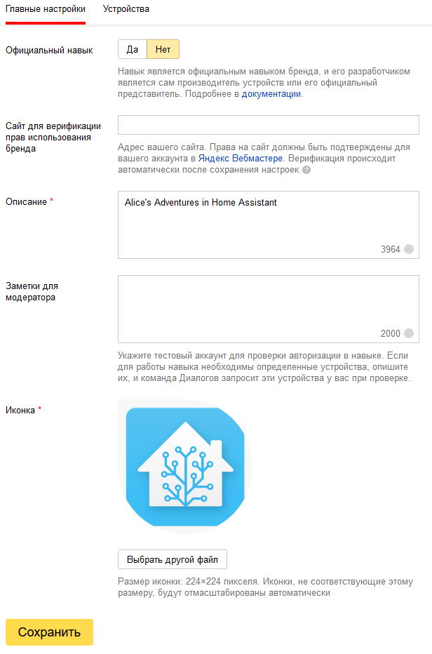 yandex create dialog for home assistant 02