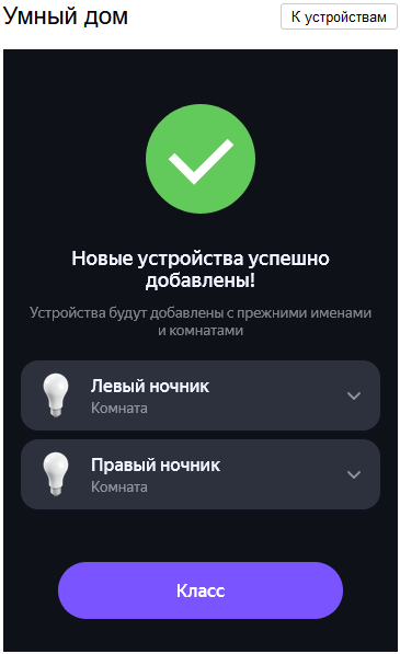 yandex test dialog for home assistant load devices